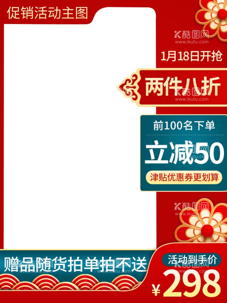 编号：42803603220700379178【酷图网】源文件下载-过年不打烊主图淘宝活动主图