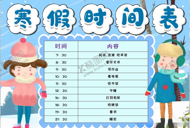 编号：95838907031645457157【酷图网】源文件下载-寒假小报