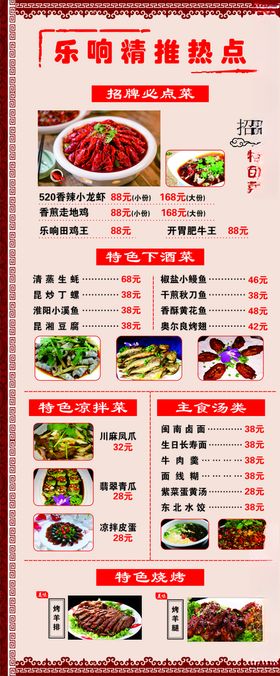 菜单展架