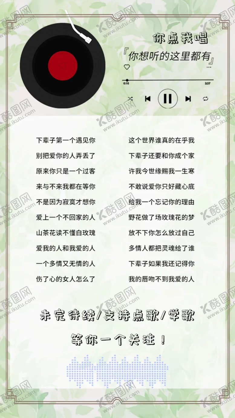 编号：52257202250217319772【酷图网】源文件下载-歌词册子