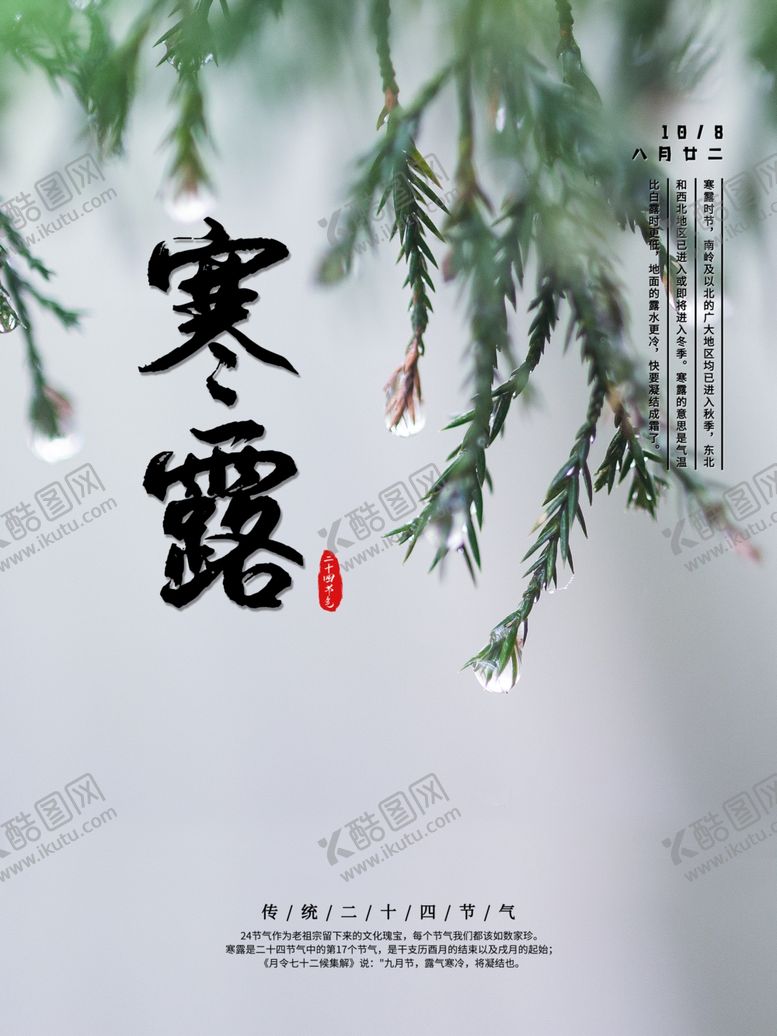编号：16199804261937221770【酷图网】源文件下载-24节气之寒露宣传海报