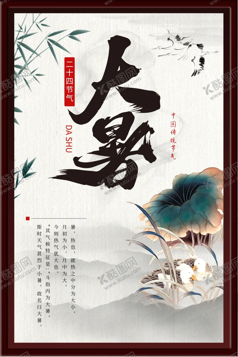 编号：66616801250305277378【酷图网】源文件下载-大暑海报