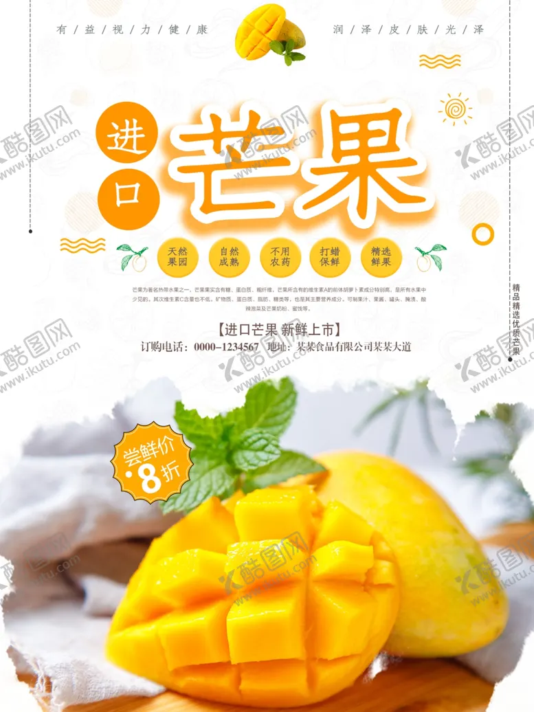 编号：32881912130918008268【酷图网】源文件下载-芒果
