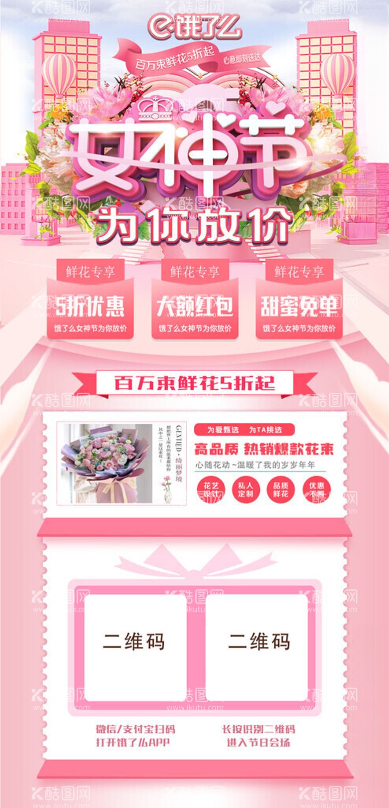 编号：58453112182304142397【酷图网】源文件下载-女神节3.8节粉色