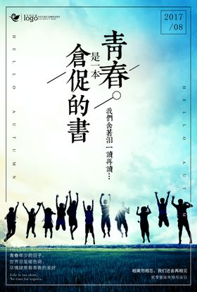 毕业海报青春季同学录致青春纪念册