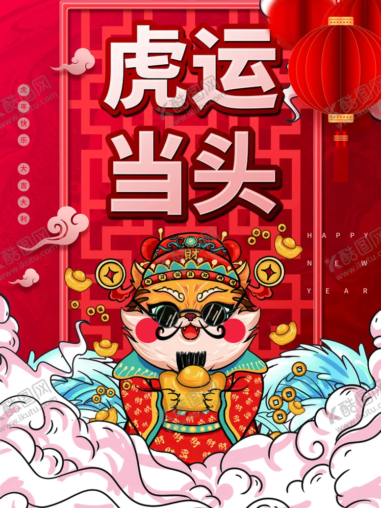 编号：08519610051816297385【酷图网】源文件下载-虎运当头