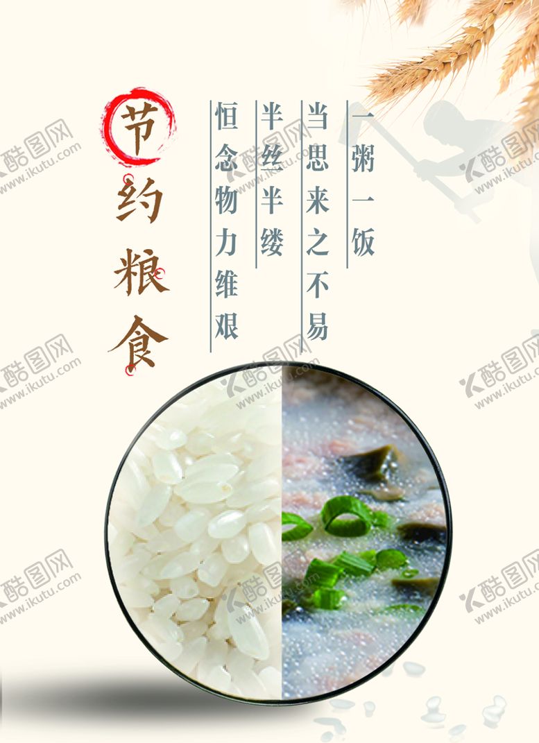编号：64978509260728016724【酷图网】源文件下载-节约粮食 文明用餐  食堂文化