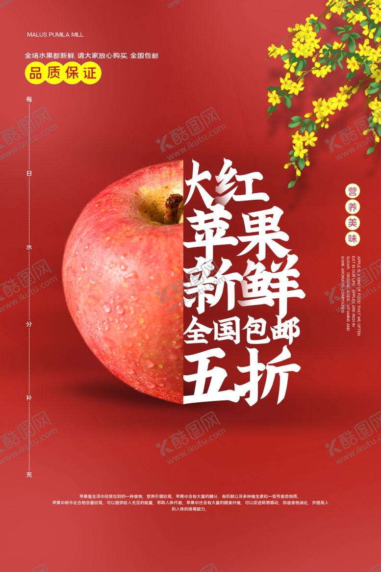 编号：73620109230332117991【酷图网】源文件下载-苹果水果促销活动宣传海报素材