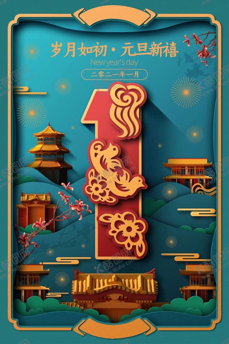 编号：31674506271755533059【酷图网】源文件下载-元旦