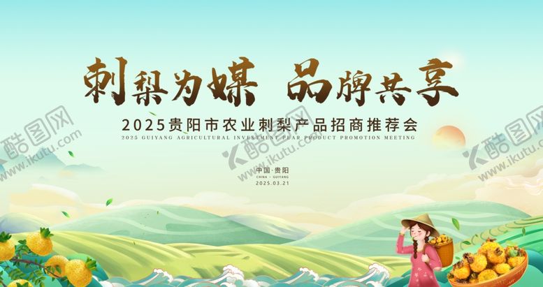 编号：56422604271722017239【酷图网】源文件下载-刺梨