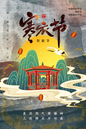 寒衣节传统宣传活动海报素材