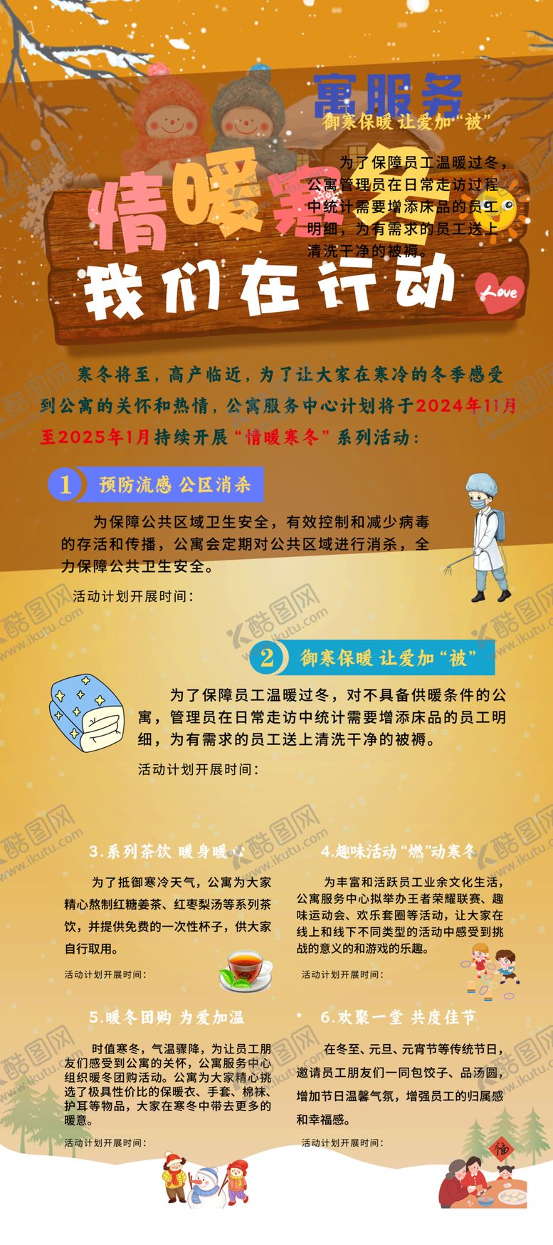 编号：91578312072000357733【酷图网】源文件下载-暖冬行动