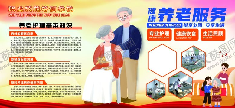 编号：94992802091635258166【酷图网】源文件下载-养老服务