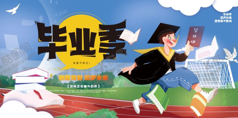 编号：13754105150435427635【酷图网】源文件下载-毕业海报