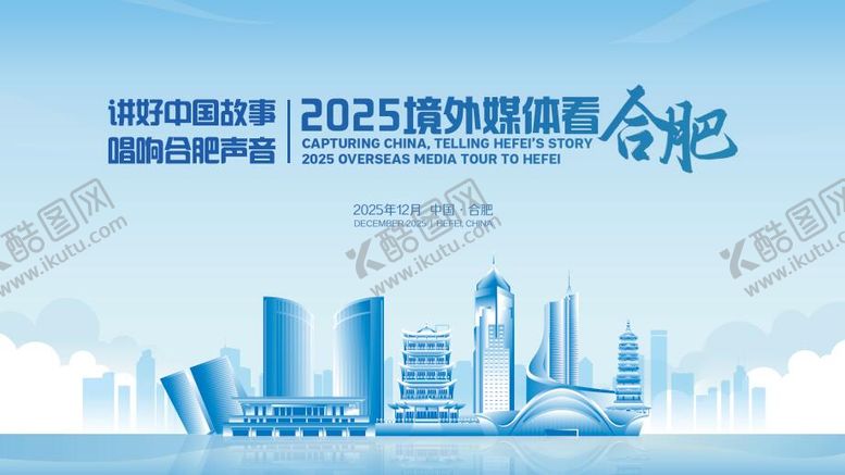 编号：52640501071303002782【酷图网】源文件下载-合肥演讲展板