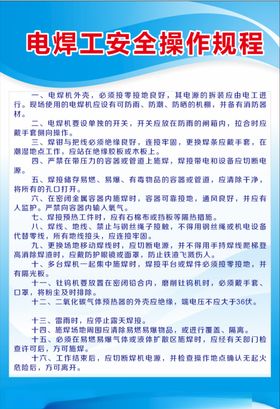电焊工安全操作规程