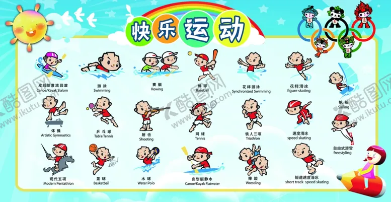 编号：48550506261308138423【酷图网】源文件下载-学校运动会