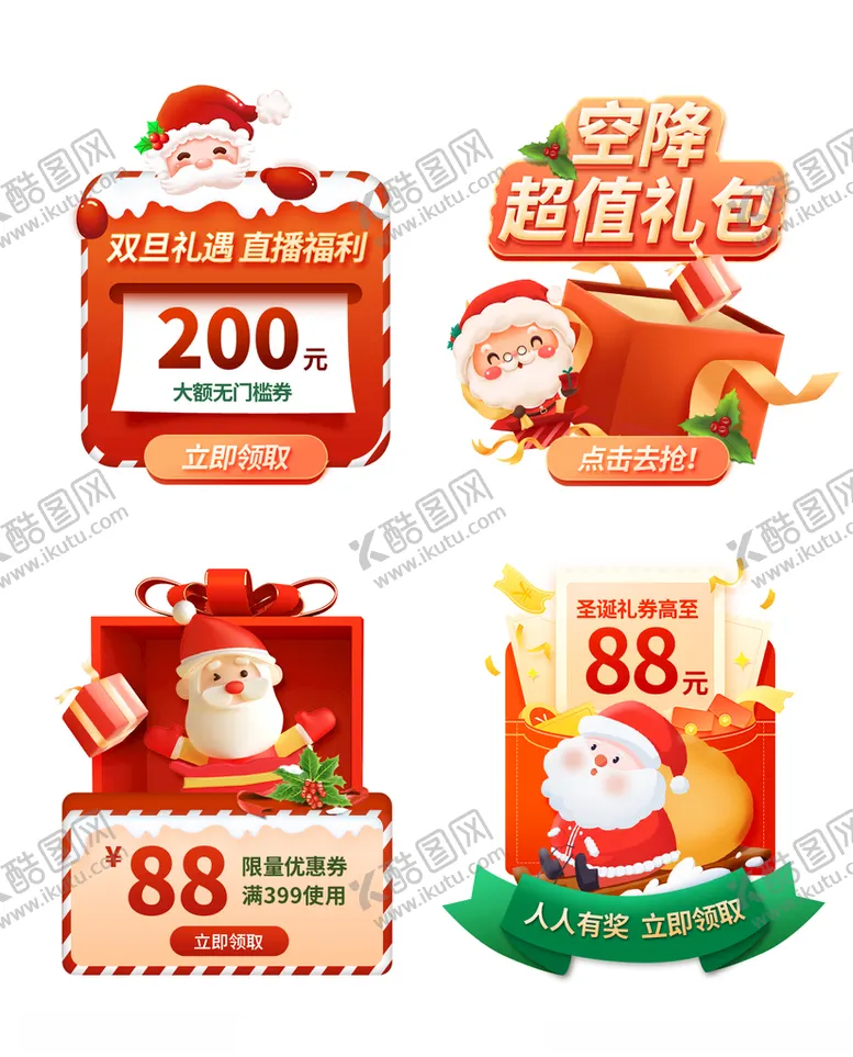 编号：38197712082239018880【酷图网】源文件下载-双旦礼遇季圣诞元旦弹窗广告