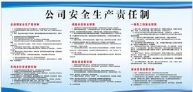 公司安全生产责任制