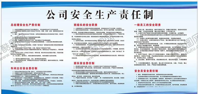 编号：21948009110215495990【酷图网】源文件下载-公司安全生产责任制