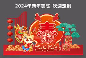 2024年新年美陈龙年