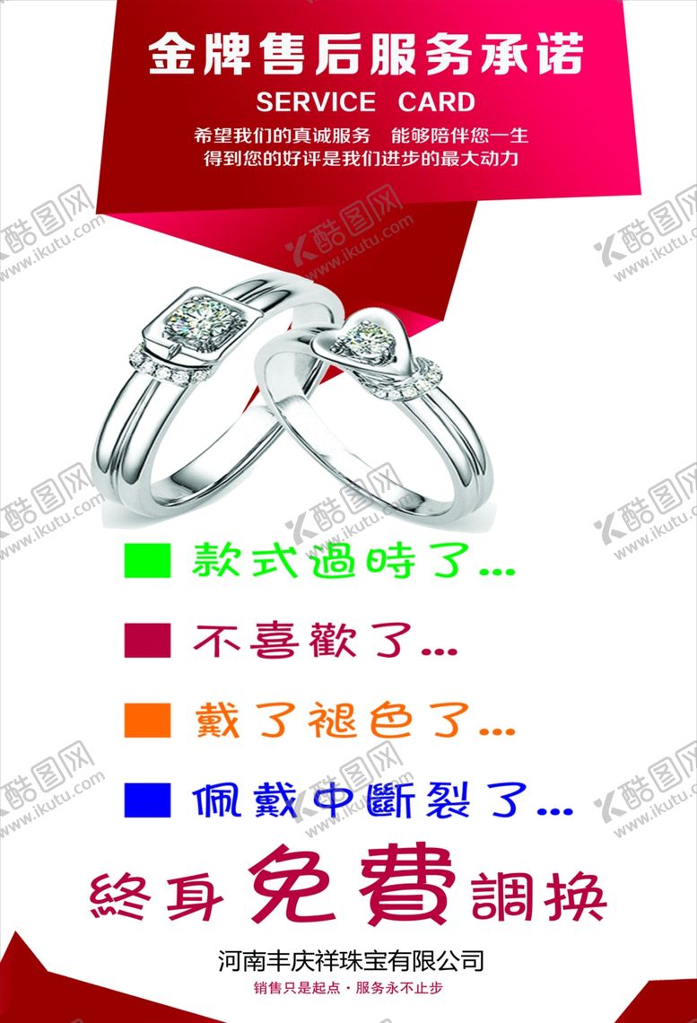 编号：12812902250315274995【酷图网】源文件下载-品牌珠宝售后服务图片素材