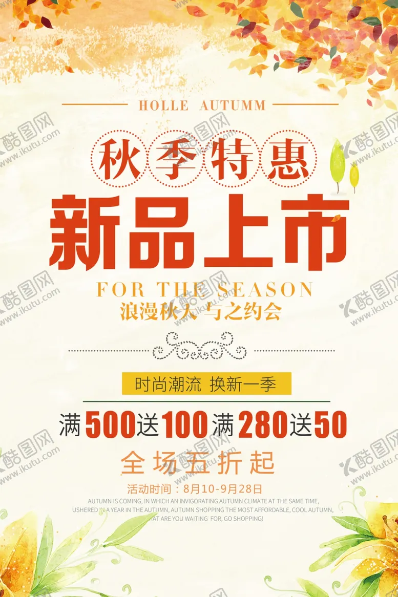 编号：45107602010558114119【酷图网】源文件下载-秋装上市