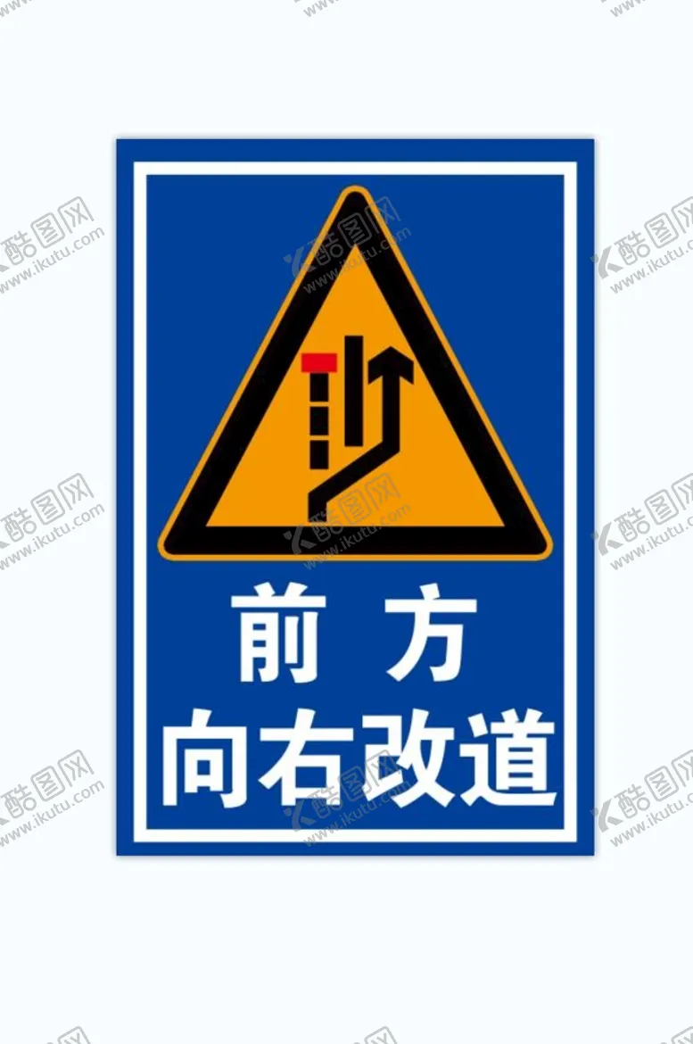 编号：23105909160445238579【酷图网】源文件下载-向右改道
