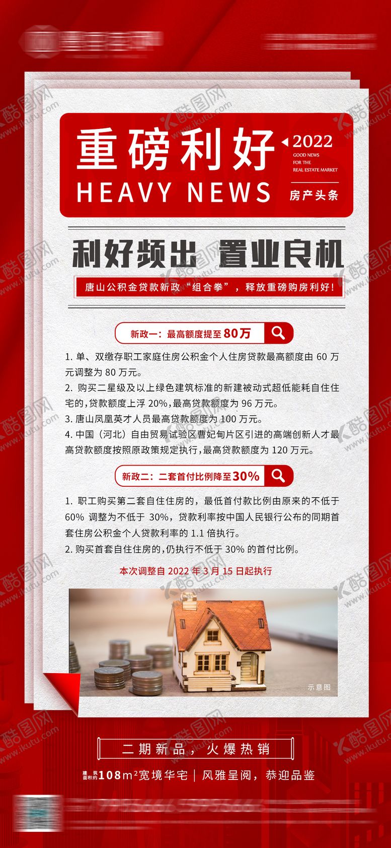 编号：73267104292249249132【酷图网】源文件下载-公积金政策海报