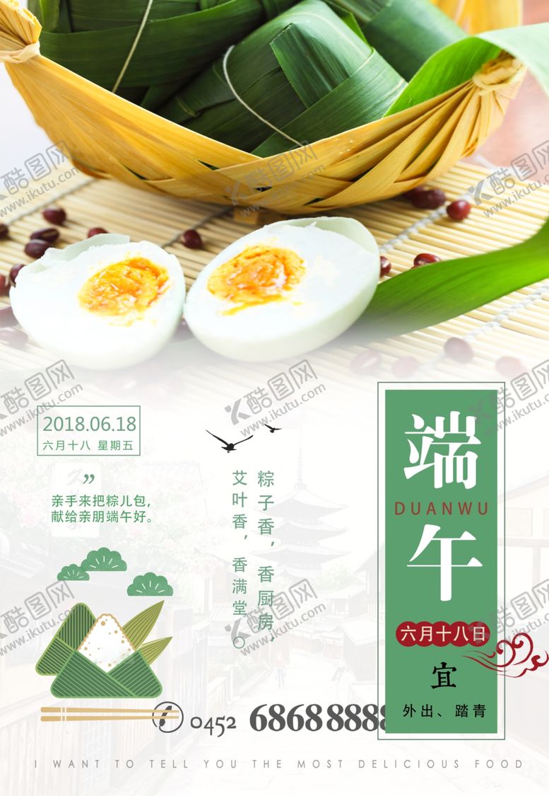 编号：81599207091321298341【酷图网】源文件下载-端午节