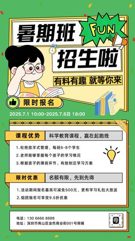 暑期班招生插画海报