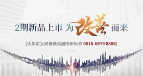 房地产白色背景展版