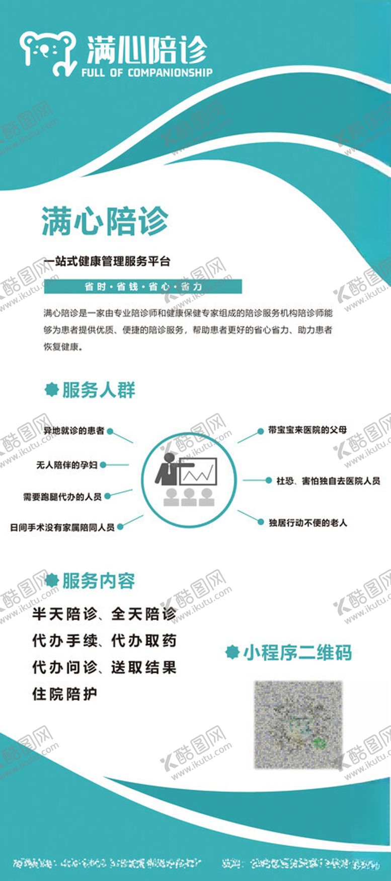 编号：16228801262234168115【酷图网】源文件下载-陪诊展架