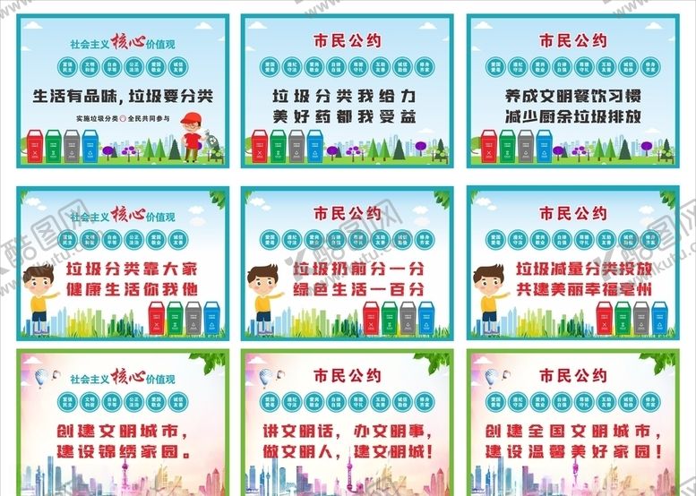 编号：64778505031512253702【酷图网】源文件下载-垃圾分类