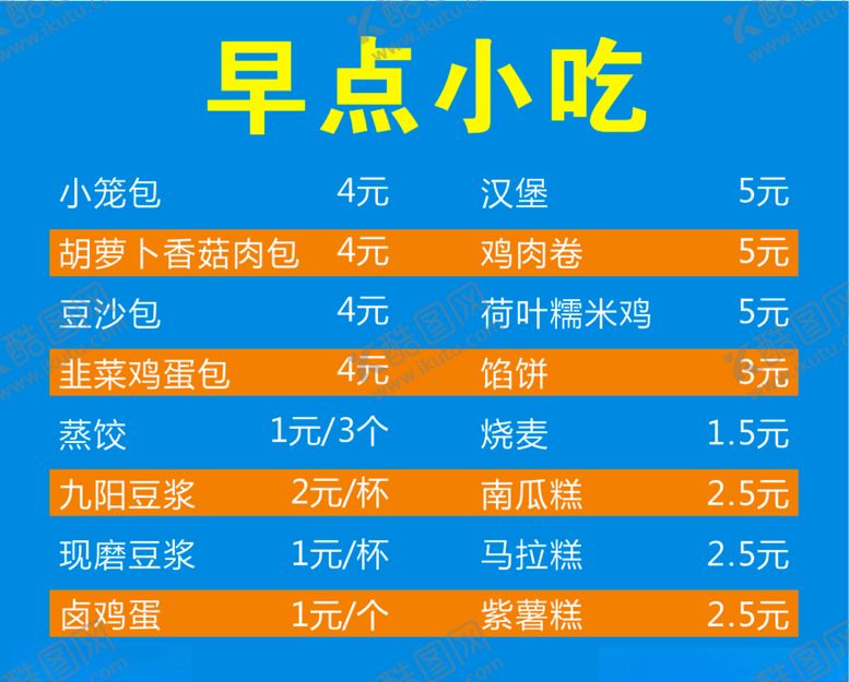 编号：66862209260429292252【酷图网】源文件下载-早点小吃