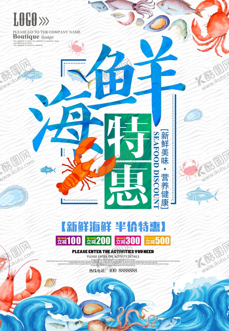 编号：99094004301637486954【酷图网】源文件下载-海鲜限时特惠海报