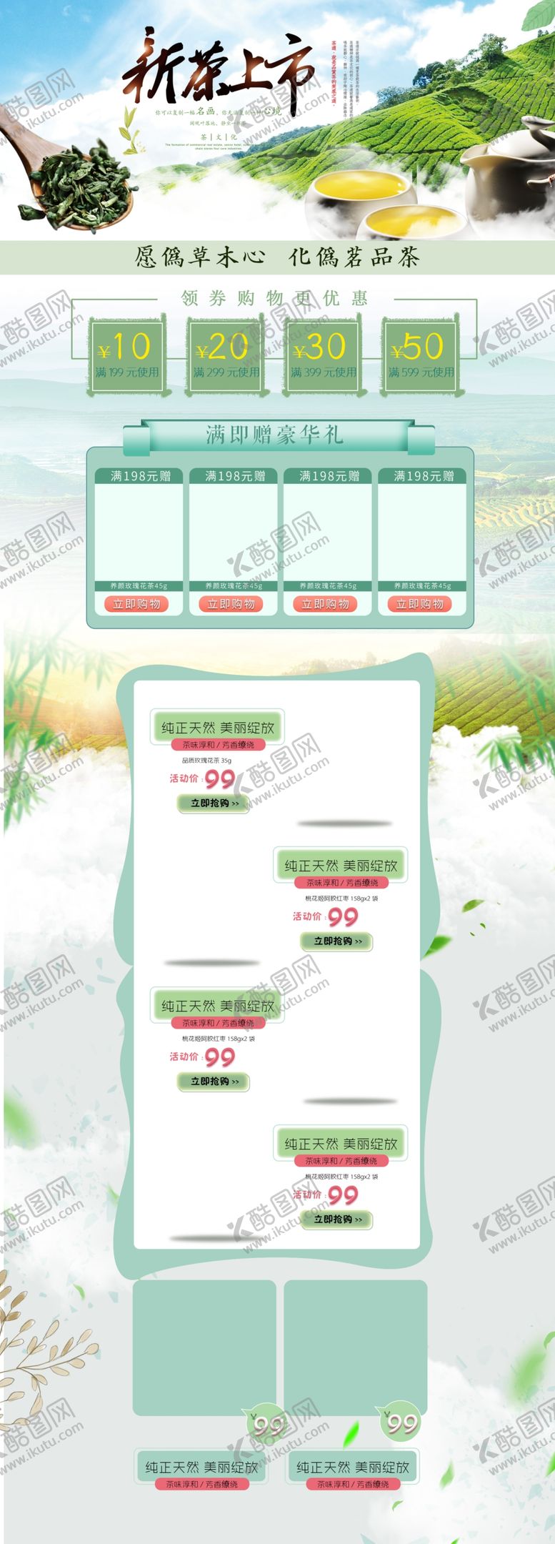 编号：19918509210541524009【酷图网】源文件下载-简约中国古风食品茶叶首页设计