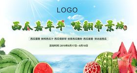 西瓜活动