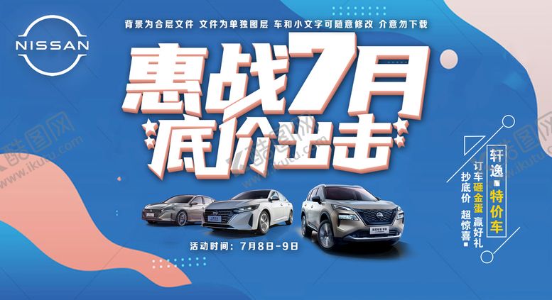 编号：34980709221718299678【酷图网】源文件下载-惠战到底底价出击