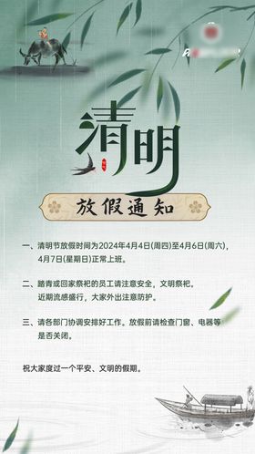 海报清明节海报放假通知