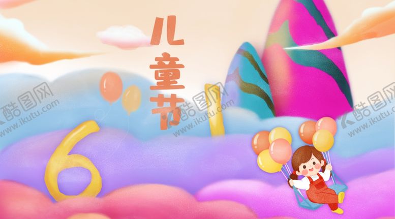 编号：70060509220134234050【酷图网】源文件下载-儿童节素材
