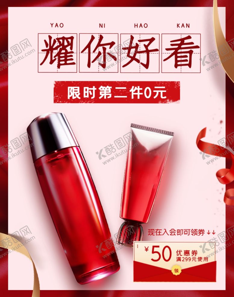 编号：13881907070053043499【酷图网】源文件下载-化妆品促销