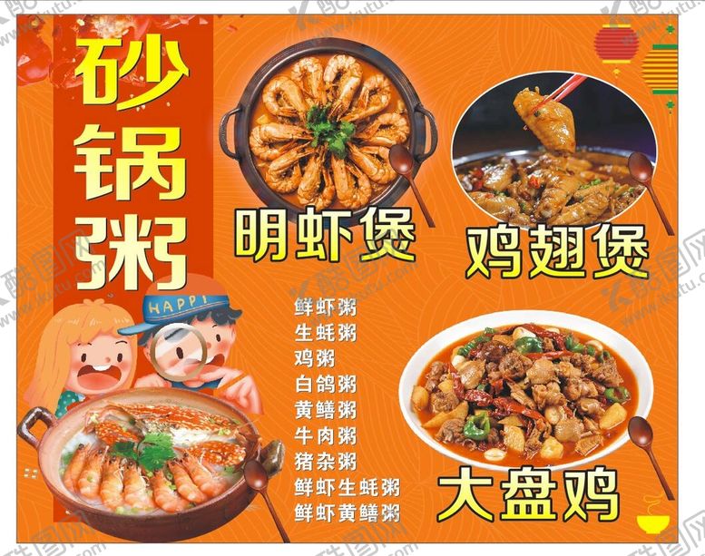编号：64178511032041258765【酷图网】源文件下载-砂锅粥海报