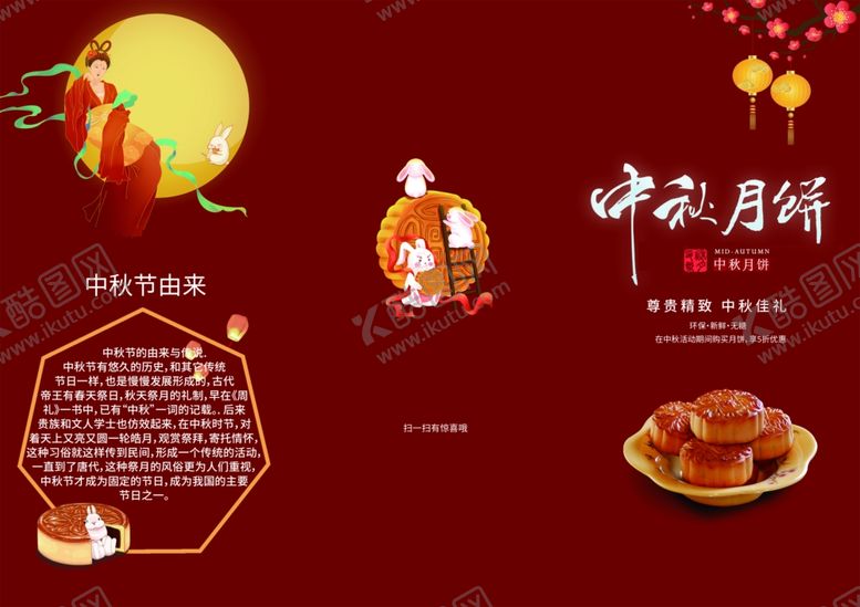 编号：85338310152148528538【酷图网】源文件下载-中秋佳节月饼折页