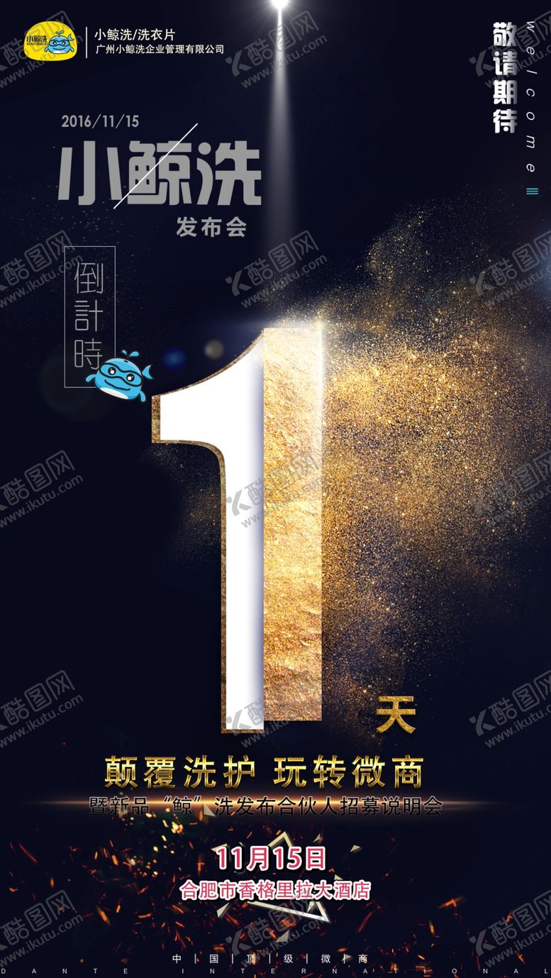 编号：78721011011804025699【酷图网】源文件下载-倒计时