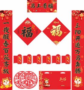 2026年马年对联马年好运