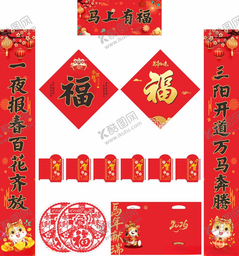 编号：29202010261149539774【酷图网】源文件下载-2026年马年对联马上有福