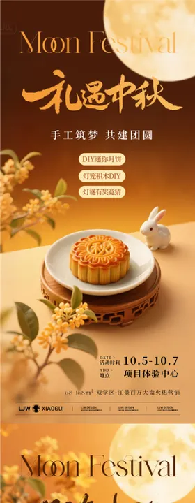 中秋节DIY月饼活动系列海报