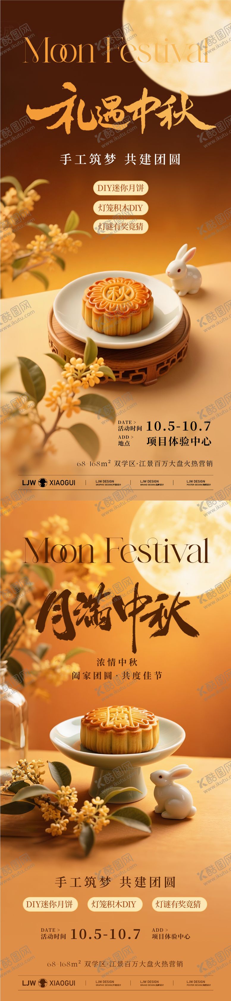 编号：31941709281457017965【酷图网】源文件下载-中秋节DIY月饼活动系列海报