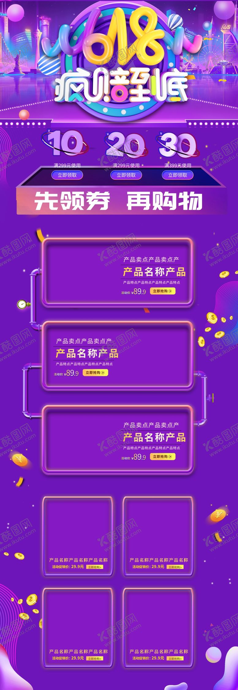 编号：61725210240037146512【酷图网】源文件下载-网店装修详情页模板海报